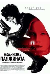 The Girl in the Spider's Web - Poster