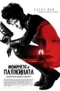 The Girl in the Spider's Web - Poster