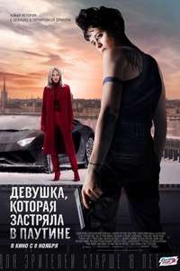 The Girl in the Spider's Web - Poster