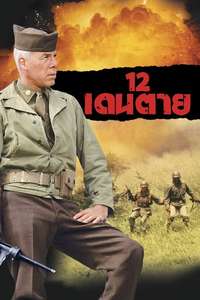 The Dirty Dozen - Poster