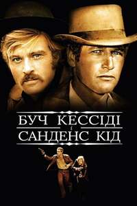 Butch Cassidy and the Sundance Kid - Poster