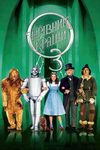 The Wizard of Oz - Poster