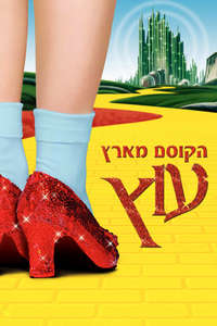 The Wizard of Oz - Poster