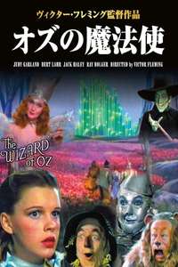 The Wizard of Oz - Poster