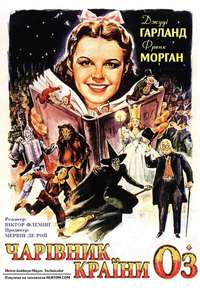 The Wizard of Oz - Poster
