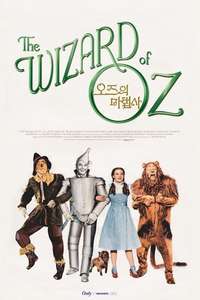 The Wizard of Oz - Poster