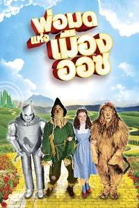 The Wizard of Oz - Poster