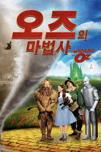 The Wizard of Oz - Poster