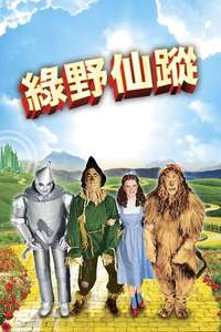 The Wizard of Oz - Poster