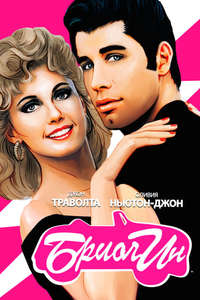 Grease - Poster