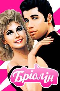 Grease - Poster