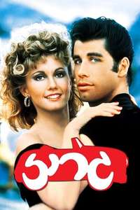 Grease - Poster