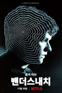 Black Mirror: Bandersnatch - Poster