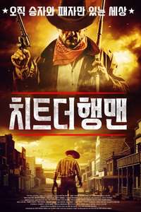 The Last Gunslinger - Poster