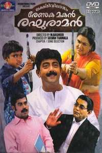 Lekshmi Vilasom Renuka Makan Reghuraman - Poster
