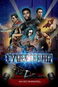 Rise of the Superheroes - Poster