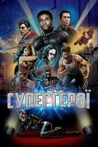 Rise of the Superheroes - Poster