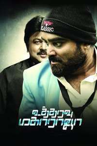 Utharavu Maharaja - Poster