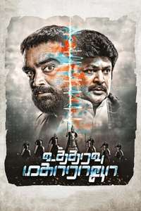 Utharavu Maharaja - Poster