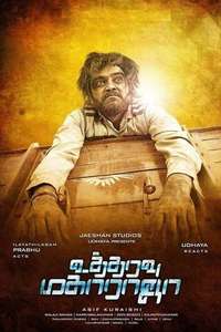 Utharavu Maharaja - Poster