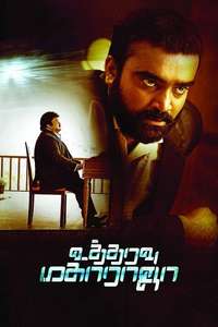 Utharavu Maharaja - Poster