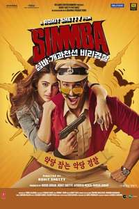 Simmba - Poster