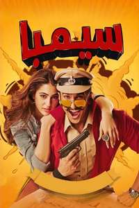 Simmba - Poster