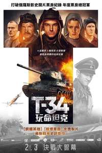 T-34 - Poster