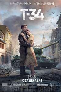T-34 - Poster