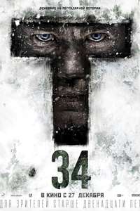 T-34 - Poster