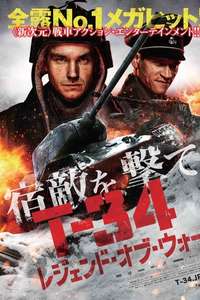 T-34 - Poster