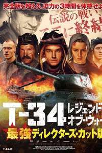 T-34 - Poster