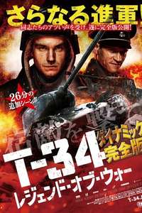 T-34 - Poster