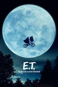 E.T. the Extra-Terrestrial - Posters