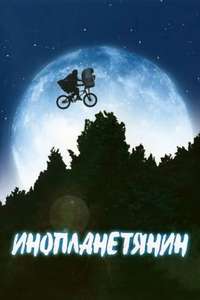 E.T. the Extra-Terrestrial - Posters