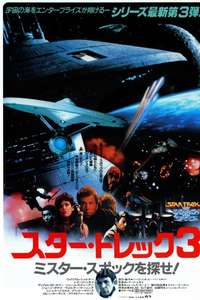 Star Trek III: The Search for Spock - Poster