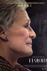 The Wife - Poster