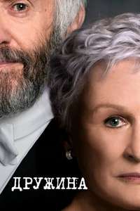 The Wife - Poster