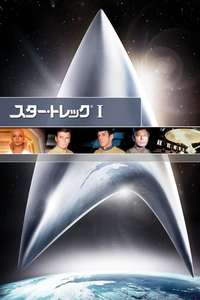 Star Trek: The Motion Picture - Poster