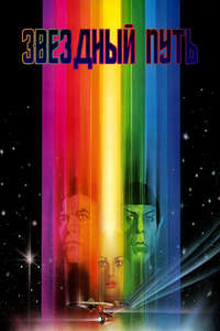 Star Trek: The Motion Picture - Poster