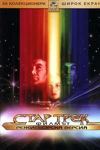 Star Trek: The Motion Picture - Poster