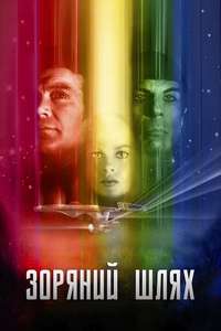 Star Trek: The Motion Picture - Poster