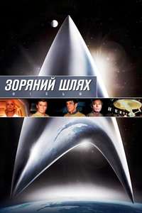 Star Trek: The Motion Picture - Poster