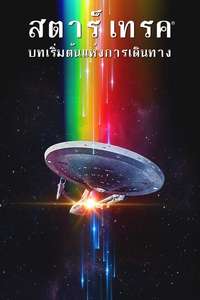 Star Trek: The Motion Picture - Poster