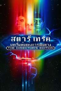 Star Trek: The Motion Picture - Poster