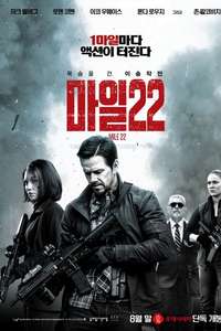 Mile 22 - Poster