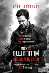 Mile 22 - Poster