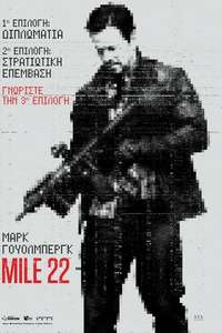 Mile 22 - Poster