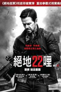 Mile 22 - Poster