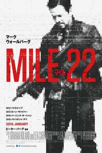 Mile 22 - Poster